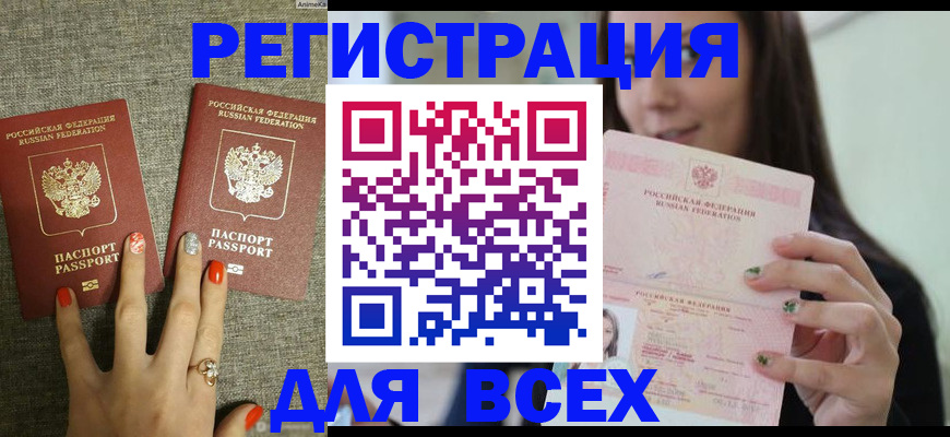 временная регистрация для всех в Тверской области